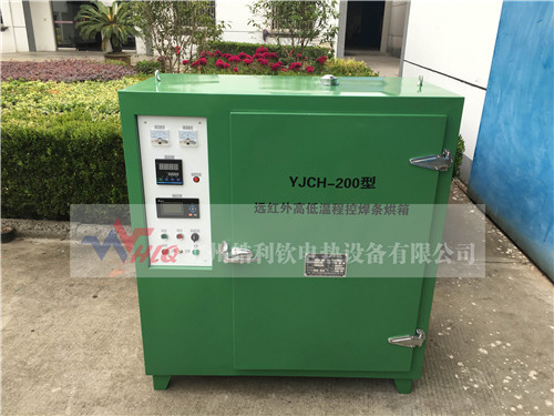 YJCH-200远红外高低温程控焊条烘箱